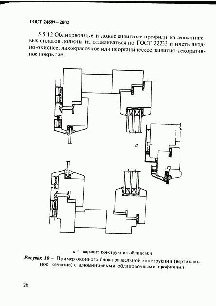 ГОСТ 24699-2002, страница 29