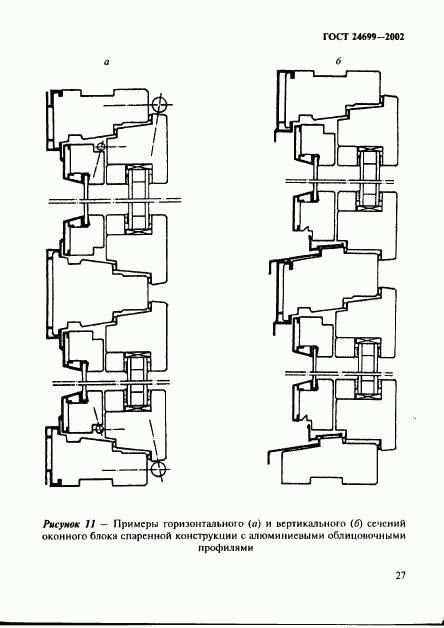 ГОСТ 24699-2002, страница 30