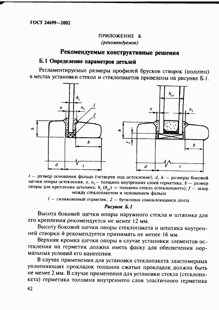 ГОСТ 24699-2002, страница 45