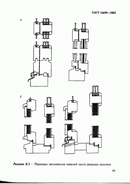 ГОСТ 24699-2002, страница 48