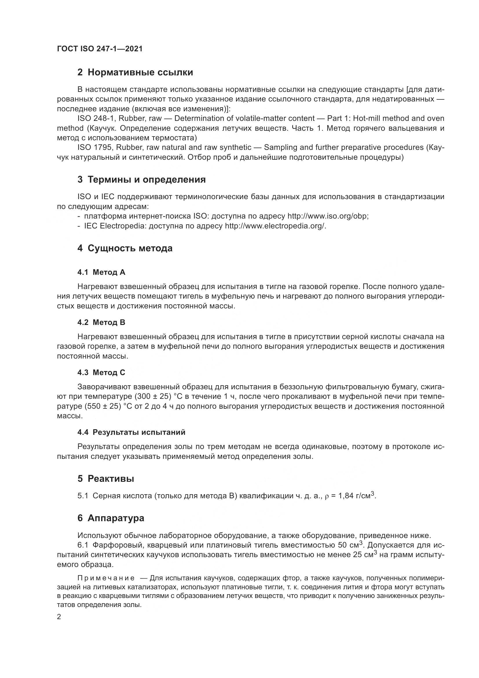 ГОСТ ISO 247-1-2021, страница 7