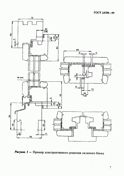 ГОСТ 24700-99, страница 10