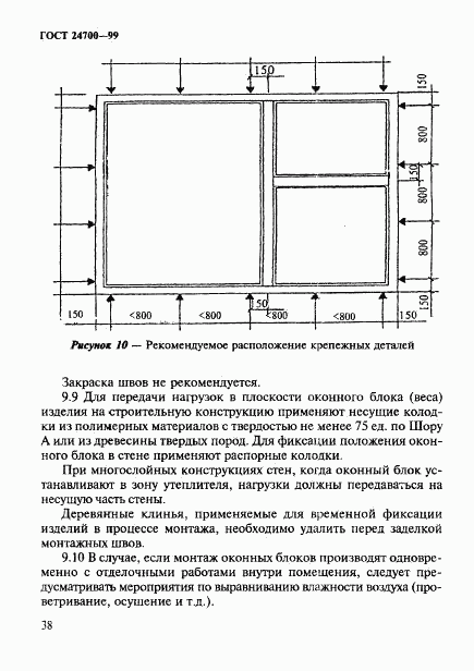 ГОСТ 24700-99, страница 41