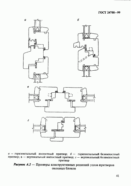 ГОСТ 24700-99, страница 44