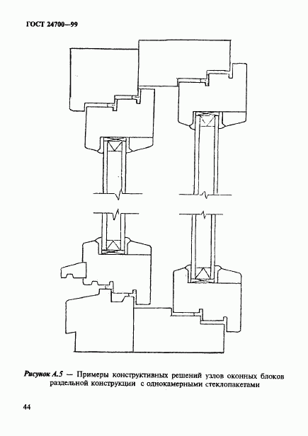 ГОСТ 24700-99, страница 47