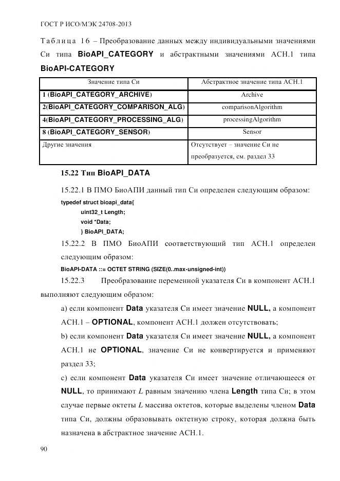ГОСТ Р ИСО/МЭК 24708-2013, страница 104