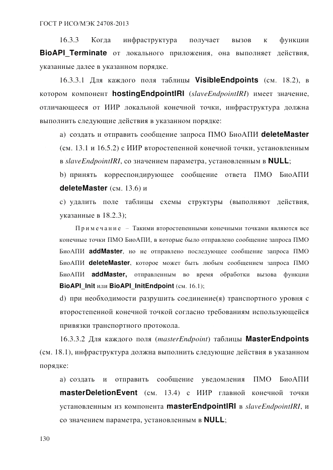 ГОСТ Р ИСО/МЭК 24708-2013, страница 144