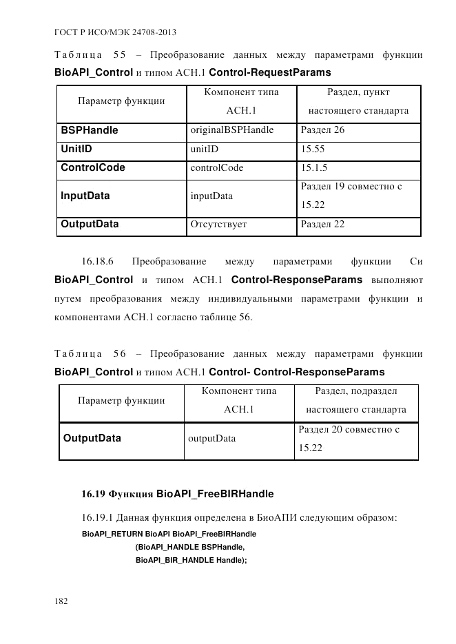 ГОСТ Р ИСО/МЭК 24708-2013, страница 196