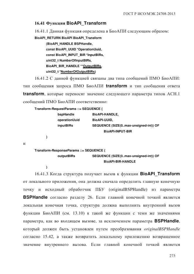 ГОСТ Р ИСО/МЭК 24708-2013, страница 287