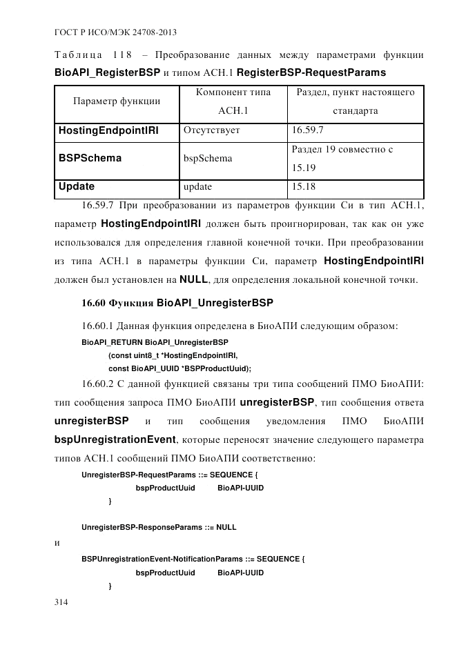 ГОСТ Р ИСО/МЭК 24708-2013, страница 328