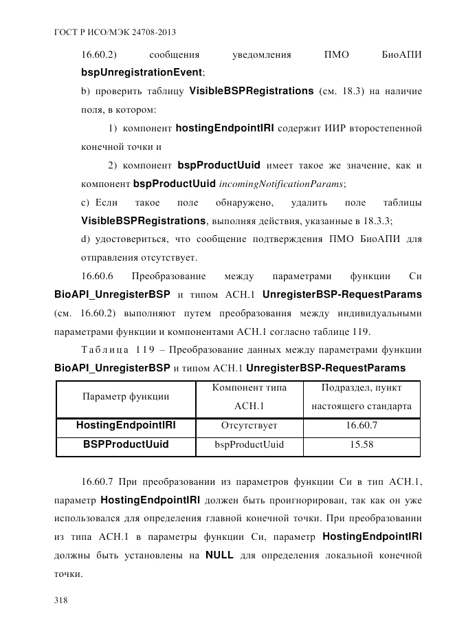 ГОСТ Р ИСО/МЭК 24708-2013, страница 332