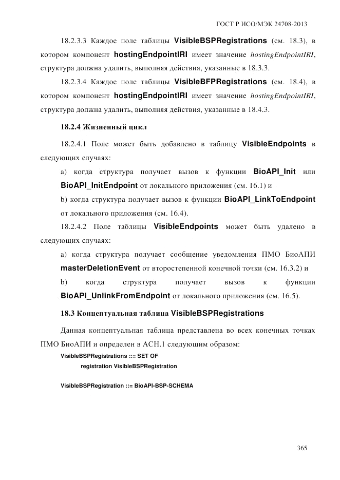 ГОСТ Р ИСО/МЭК 24708-2013, страница 379