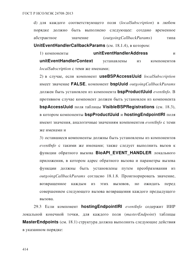 ГОСТ Р ИСО/МЭК 24708-2013, страница 428