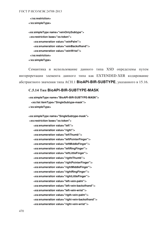 ГОСТ Р ИСО/МЭК 24708-2013, страница 484