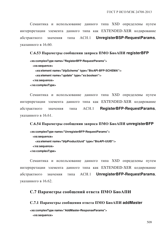 ГОСТ Р ИСО/МЭК 24708-2013, страница 523