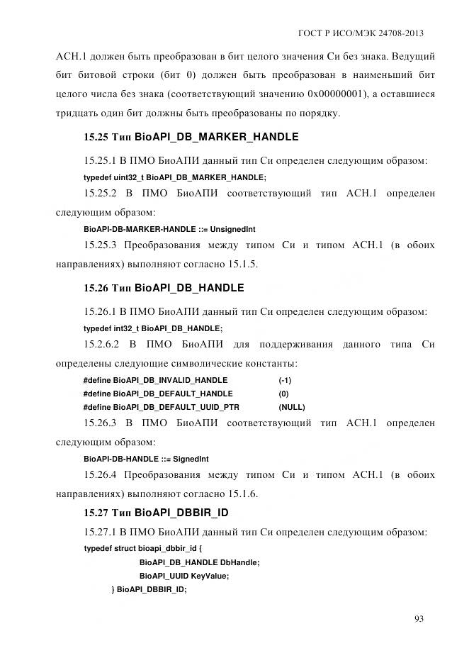 ГОСТ Р ИСО/МЭК 24708-2013, страница 107