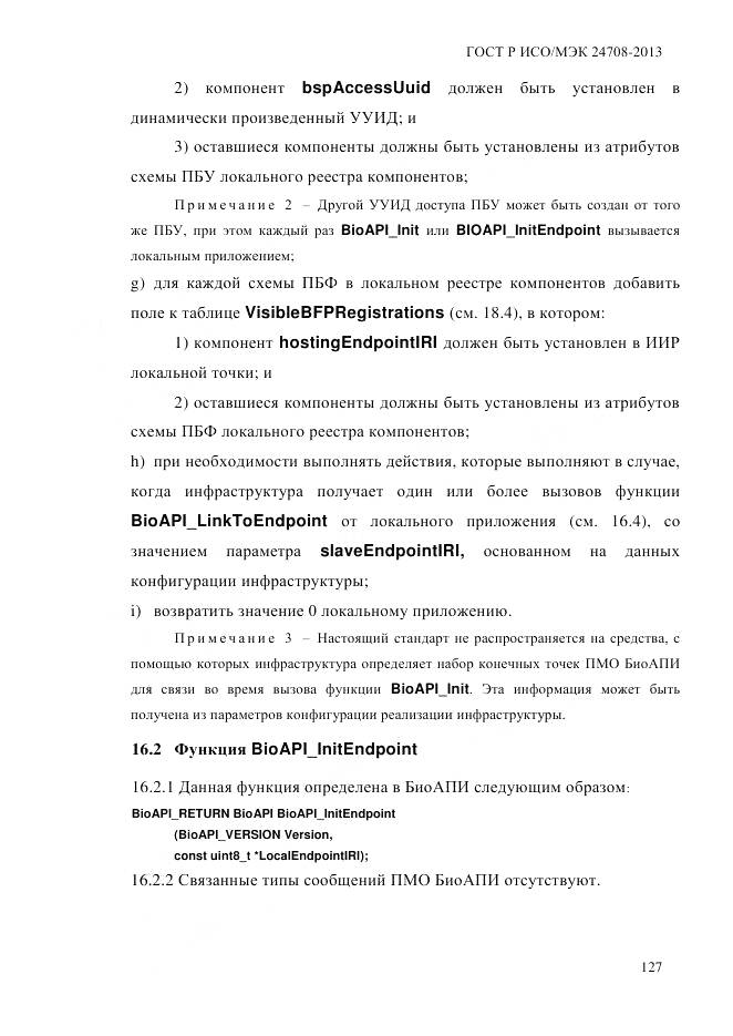 ГОСТ Р ИСО/МЭК 24708-2013, страница 141