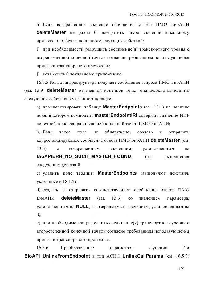 ГОСТ Р ИСО/МЭК 24708-2013, страница 153