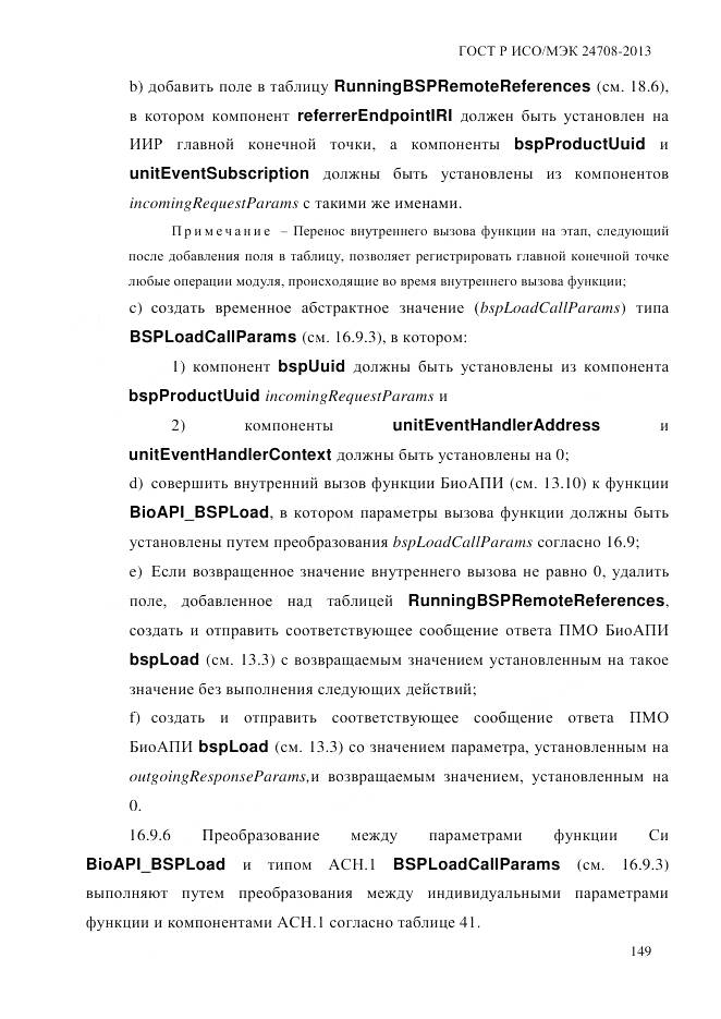 ГОСТ Р ИСО/МЭК 24708-2013, страница 163