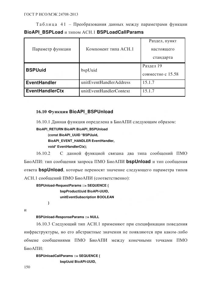 ГОСТ Р ИСО/МЭК 24708-2013, страница 164