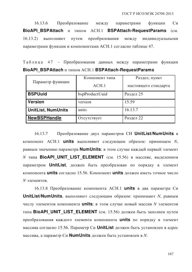 ГОСТ Р ИСО/МЭК 24708-2013, страница 181