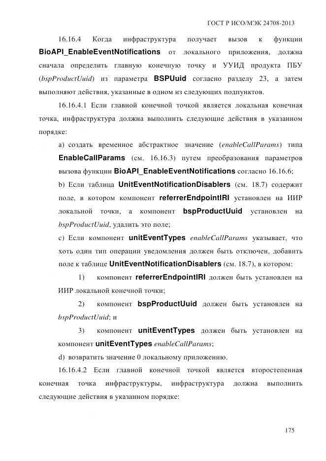 ГОСТ Р ИСО/МЭК 24708-2013, страница 189