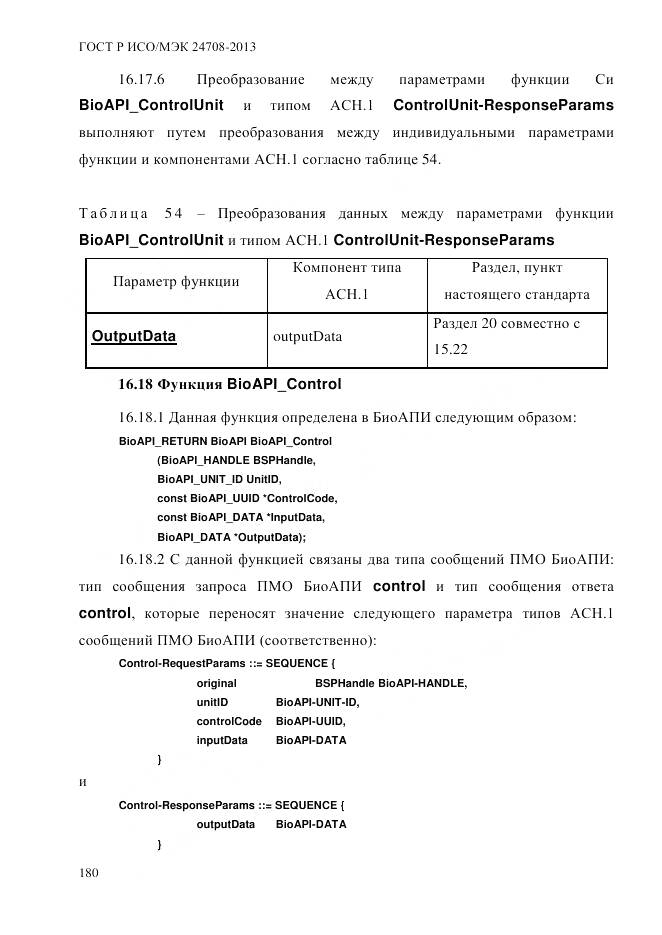 ГОСТ Р ИСО/МЭК 24708-2013, страница 194