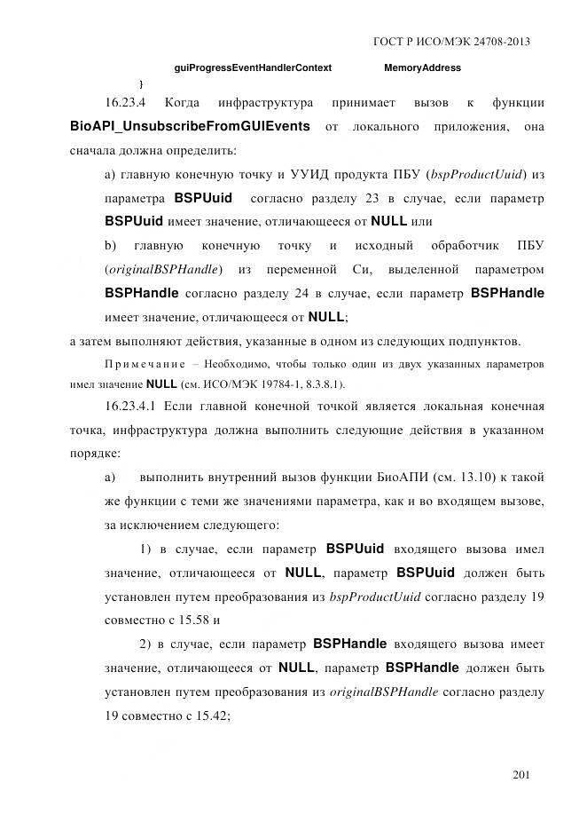 ГОСТ Р ИСО/МЭК 24708-2013, страница 215