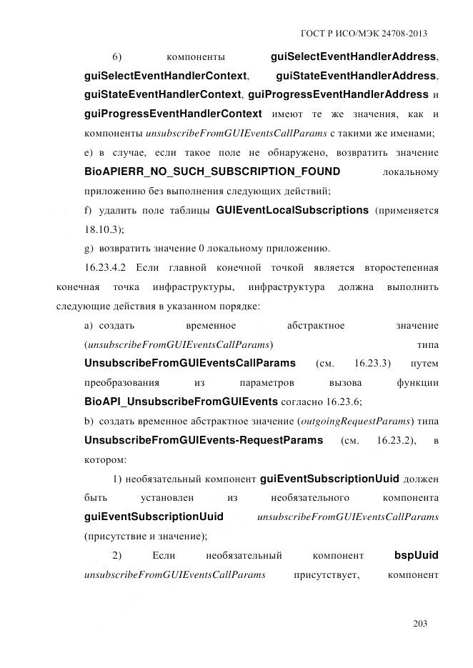 ГОСТ Р ИСО/МЭК 24708-2013, страница 217