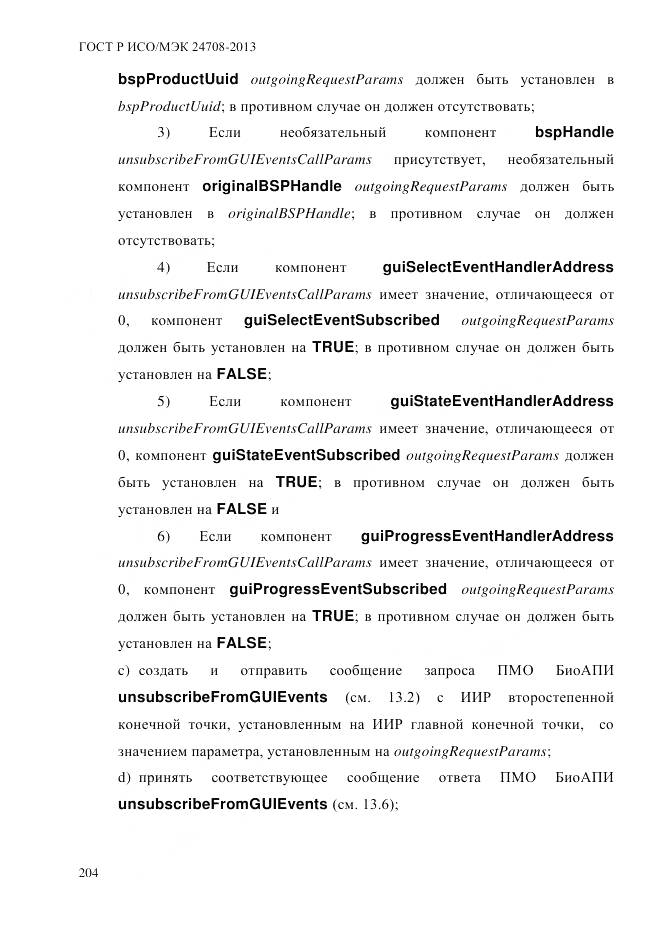 ГОСТ Р ИСО/МЭК 24708-2013, страница 218