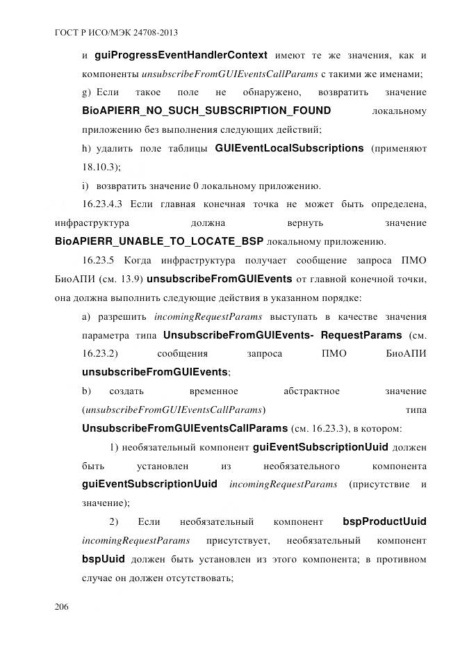 ГОСТ Р ИСО/МЭК 24708-2013, страница 220