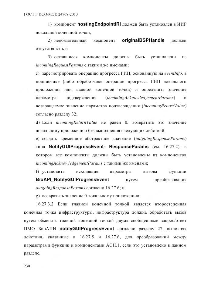 ГОСТ Р ИСО/МЭК 24708-2013, страница 244