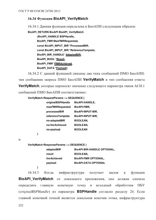 ГОСТ Р ИСО/МЭК 24708-2013, страница 266