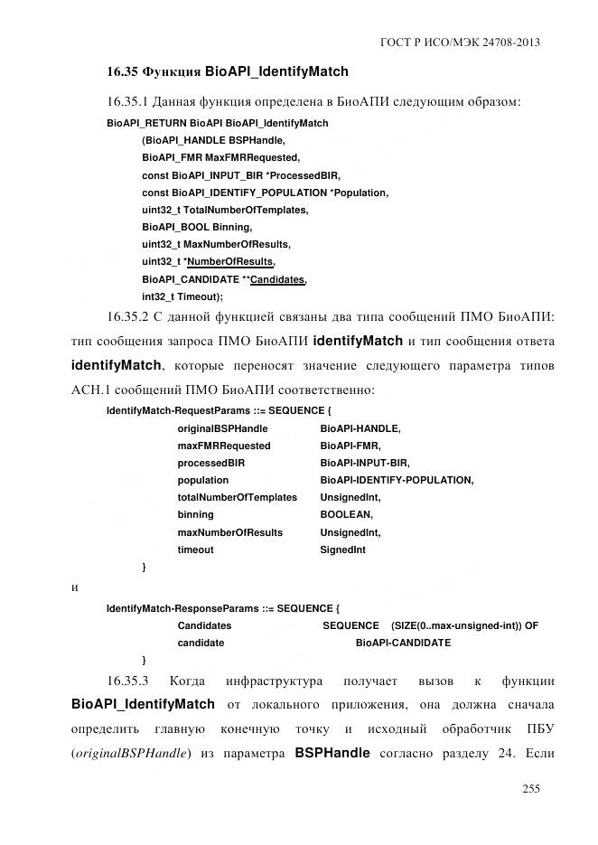 ГОСТ Р ИСО/МЭК 24708-2013, страница 269