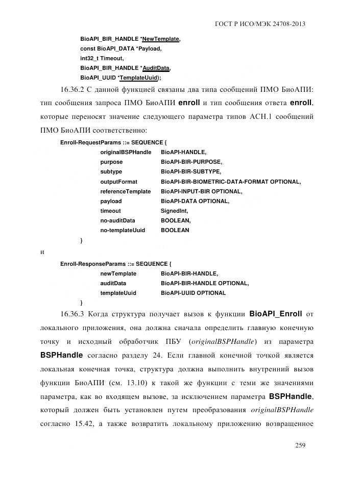 ГОСТ Р ИСО/МЭК 24708-2013, страница 273