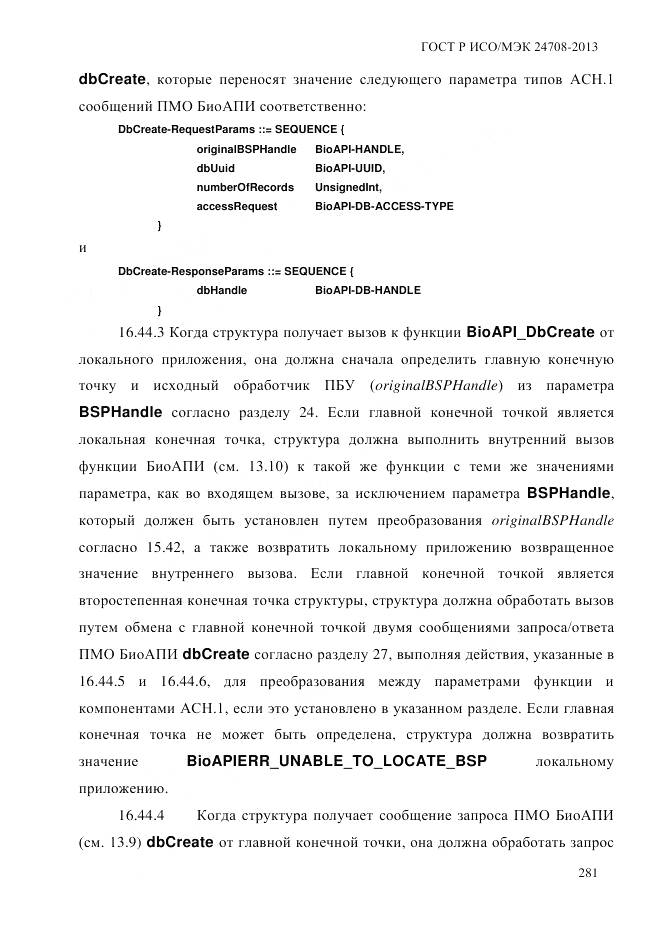 ГОСТ Р ИСО/МЭК 24708-2013, страница 295