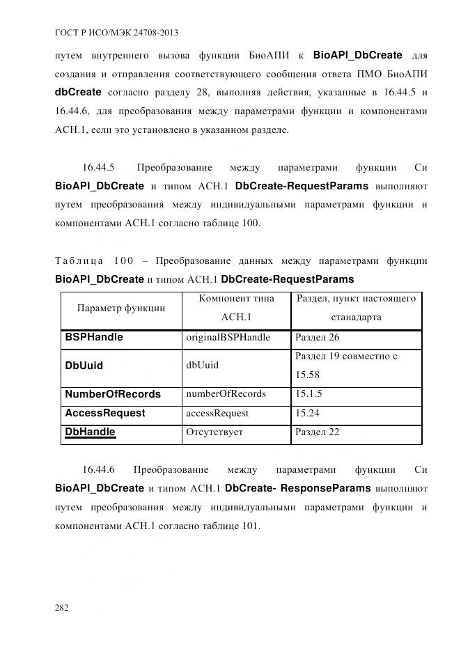 ГОСТ Р ИСО/МЭК 24708-2013, страница 296
