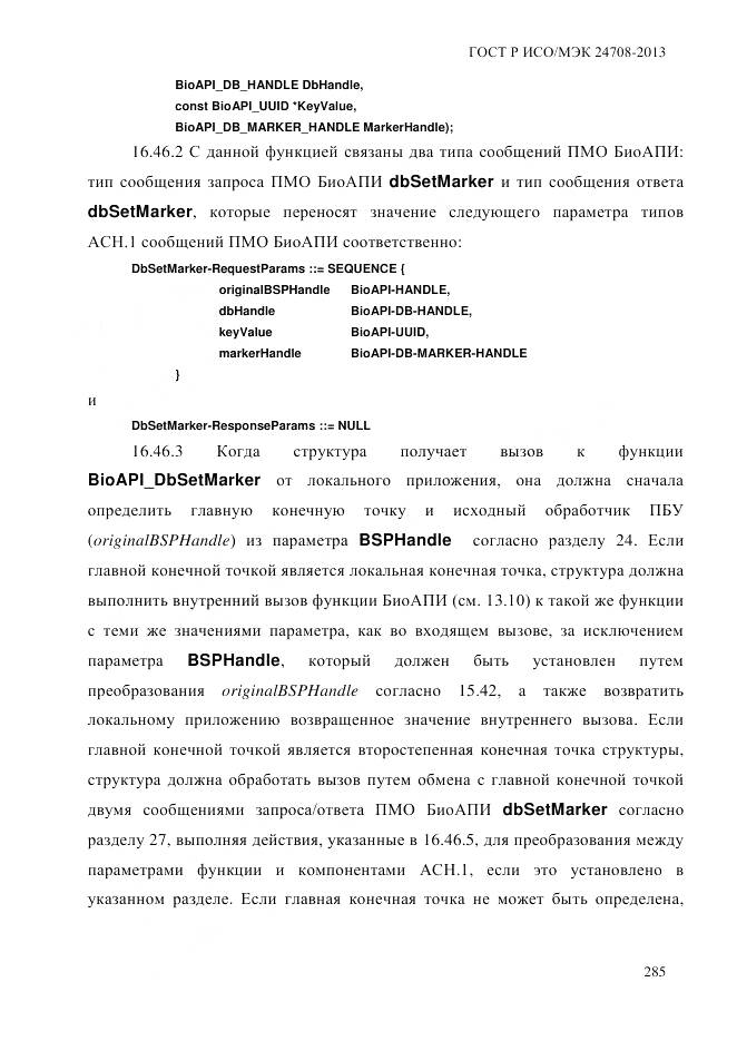 ГОСТ Р ИСО/МЭК 24708-2013, страница 299