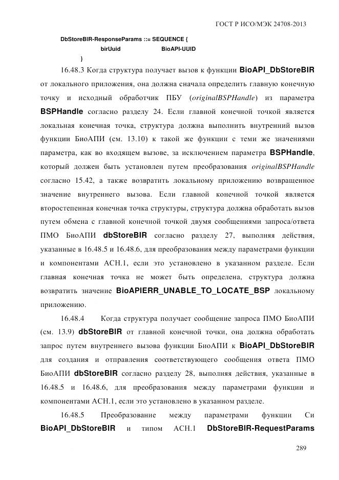 ГОСТ Р ИСО/МЭК 24708-2013, страница 303