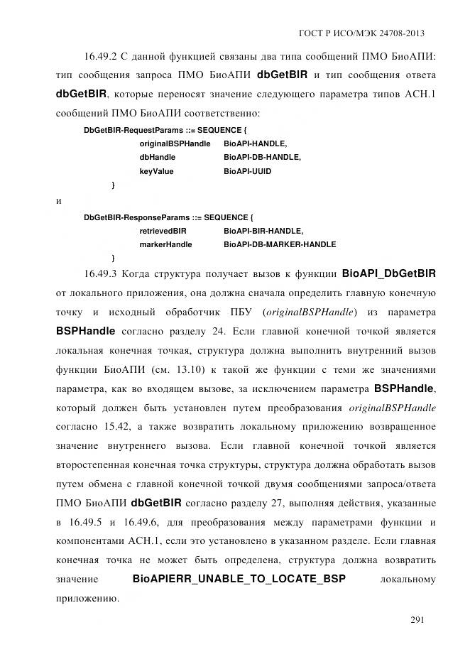 ГОСТ Р ИСО/МЭК 24708-2013, страница 305