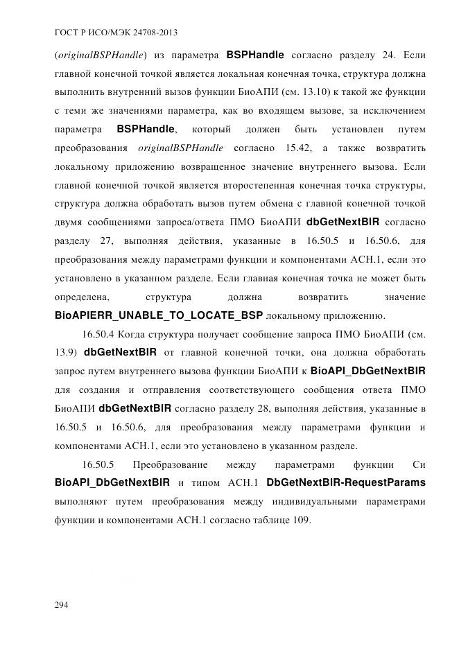 ГОСТ Р ИСО/МЭК 24708-2013, страница 308