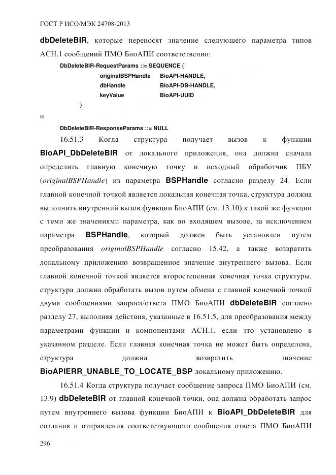 ГОСТ Р ИСО/МЭК 24708-2013, страница 310