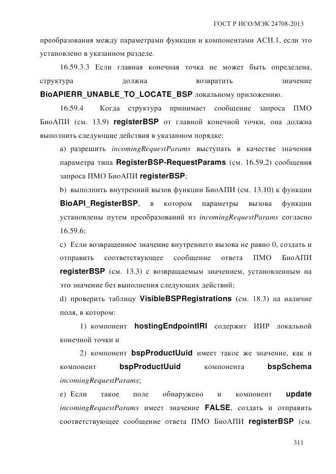 ГОСТ Р ИСО/МЭК 24708-2013, страница 325