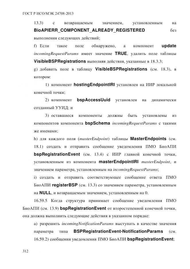 ГОСТ Р ИСО/МЭК 24708-2013, страница 326