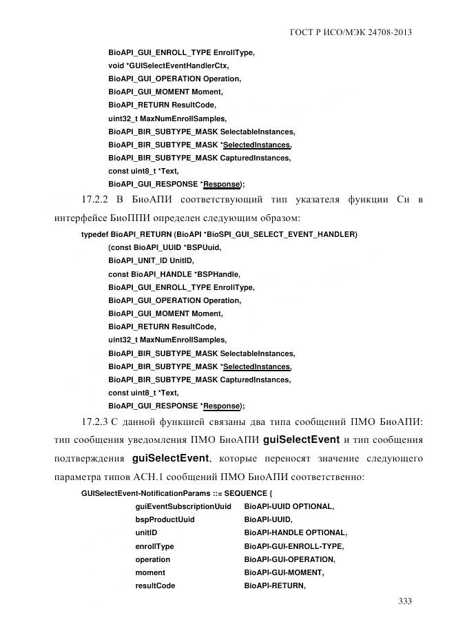ГОСТ Р ИСО/МЭК 24708-2013, страница 347