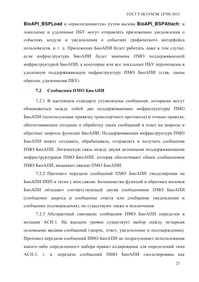 ГОСТ Р ИСО/МЭК 24708-2013, страница 35