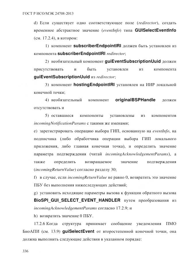 ГОСТ Р ИСО/МЭК 24708-2013, страница 350