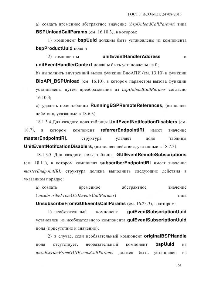 ГОСТ Р ИСО/МЭК 24708-2013, страница 375