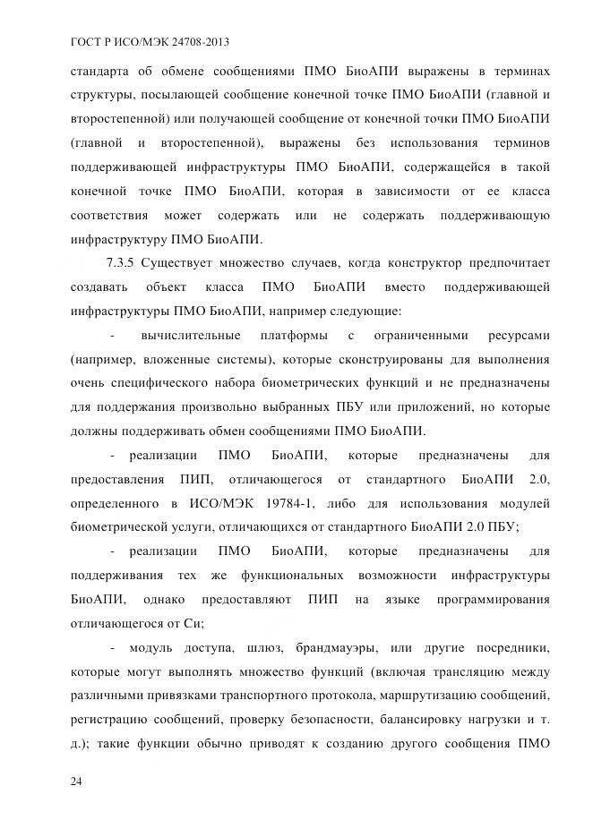 ГОСТ Р ИСО/МЭК 24708-2013, страница 38