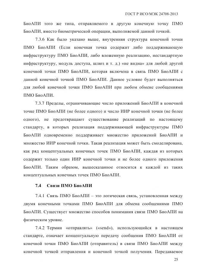 ГОСТ Р ИСО/МЭК 24708-2013, страница 39